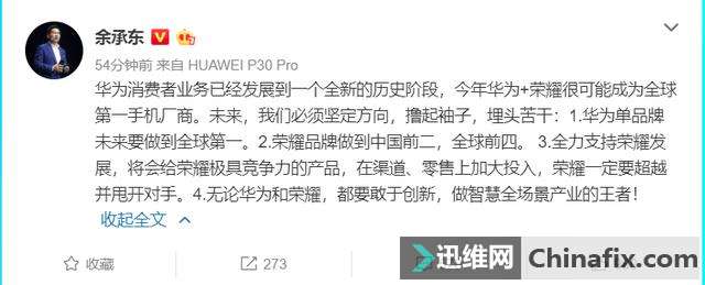 华为余承东豪言：华为＋荣耀很可能成为全球第一手机厂商