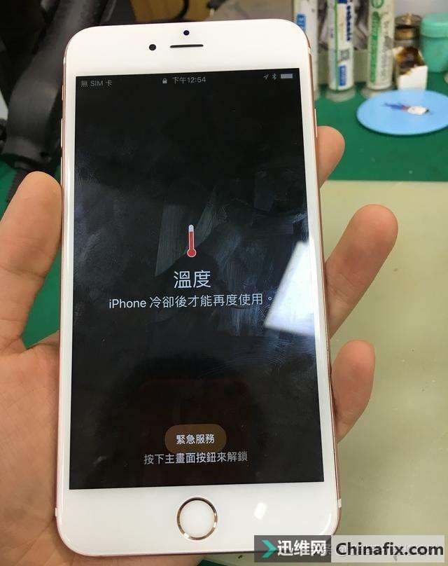 手机温度高，警告“请冷却后运用”，摔过的iPhone刮骨疗伤巧修复