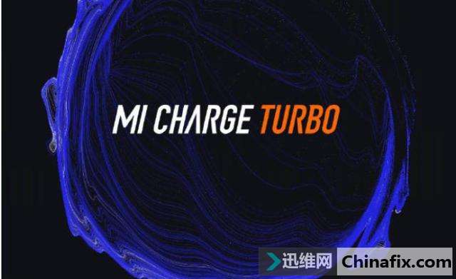 小米发布全球首个30W超级无线闪充