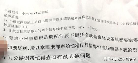 小米MIX3自行拆装开机不触摸，不用等售后7天，重要资料还保住了