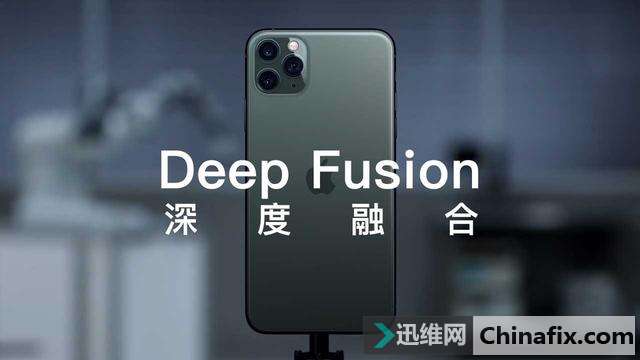 「Deep Fusion」将登陆下个 iOS beta 测试版
