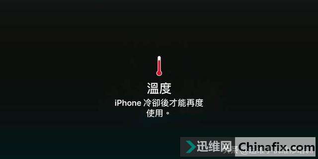 换电池后提示“温度过高，请iPhone冷却后使用”，真是手机热了？