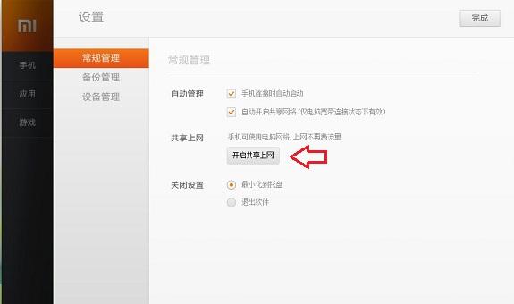 小米手机怎么连接电脑上网，小米手机USB共享上网方法