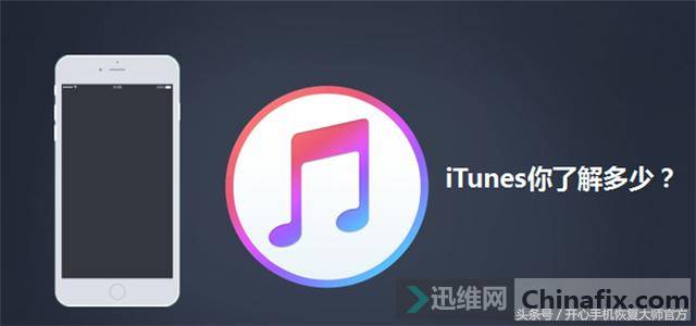 苹果小白必读：iTunes备份好用吗？itunes怎么用