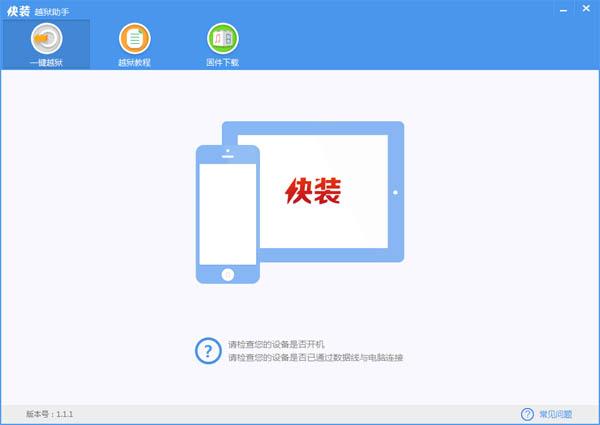 苹果手机怎么越狱？苹果手机轻松越狱，广大推荐新用户与菜鸟