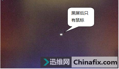 电脑黑屏只有鼠标