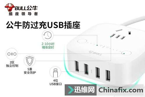 公牛防过充USB插座
