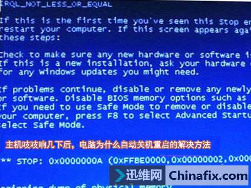 主机吱吱响几下后，电脑为什么自动关机重启的怎么修理