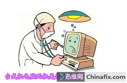 台式机电脑死机是哪种故障？——硬件篇