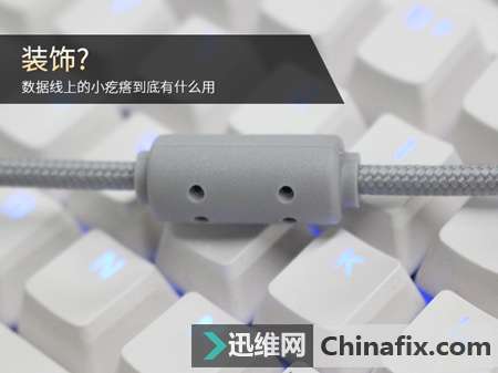 装饰? 数据线上的小疙瘩到底有什么用
