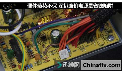 硬件菊花不保 深扒廉价电源是省钱陷阱