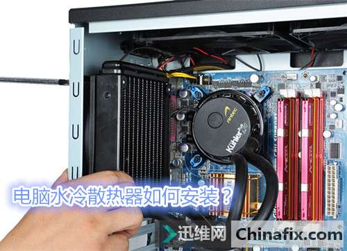 电脑水冷散热器如何安装？电脑水冷的安装图文教程