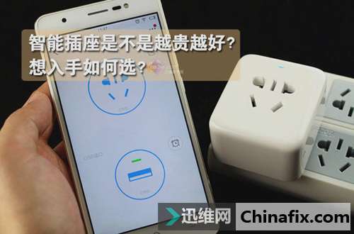 智能插座是不是越贵越好？想入手如何选？