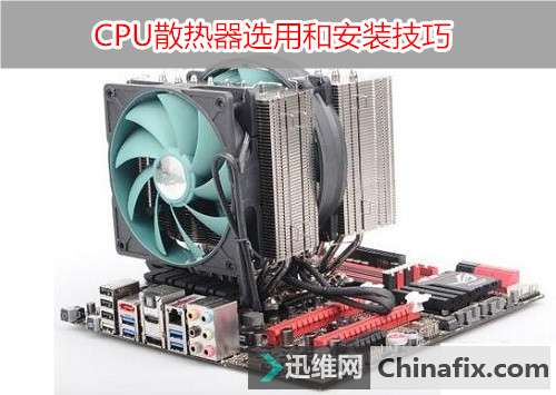 CPU散热器选用和安装技巧