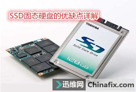 SSD固态硬盘的优缺点详解