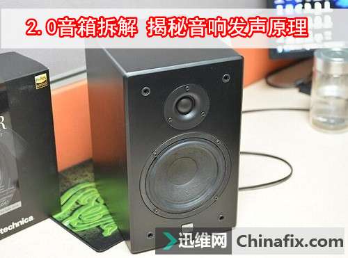 2.0音箱拆解 揭秘音响发声原理