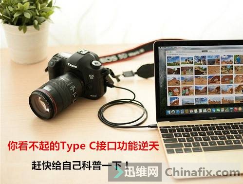 你看不起的Type C接口功能逆天，赶快给自己科普一下！