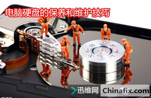 电脑硬盘的保养和维护技巧