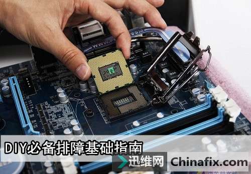 DIY必备排障基础指南