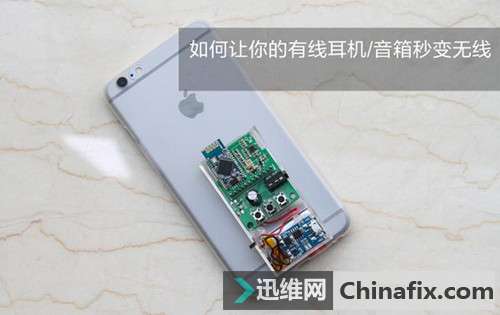 如何让的有线耳机让/音响秒变无线