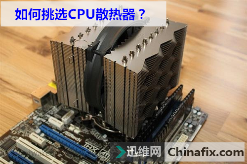 如何挑选CPU散热器？CPU散热器主要看这四点就够了