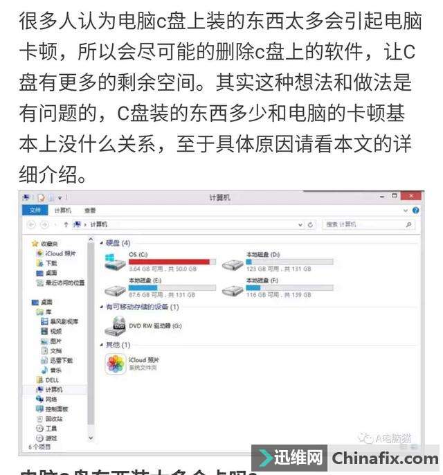 99%的人对C盘的用途有误解