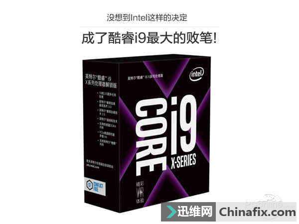 Intel 酷睿i9致命缺点——散热