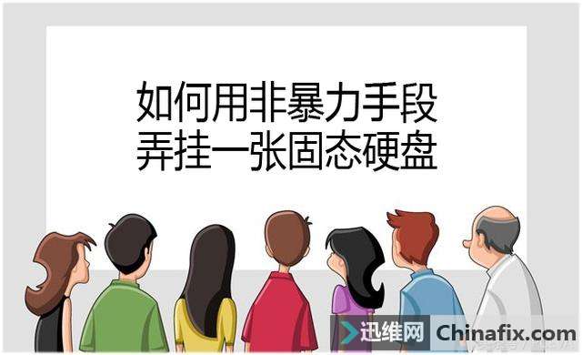 想用非暴力手段弄坏一张SSD？没那么容易