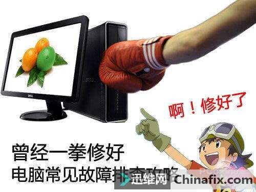 自己动手: 教你解决电脑使用常见故障