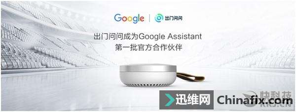 谷歌和出门问问再度合作！智能音箱TicHome Mini海外首发