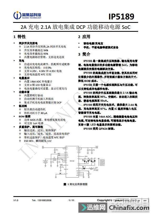英集芯推出完整的移动电源搞定方案IP5189