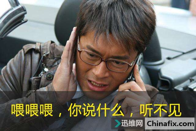 手机接打电话时，听不到对方声音如何维修？