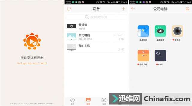 向日葵主控端7.5发布 手机控制电脑更精准