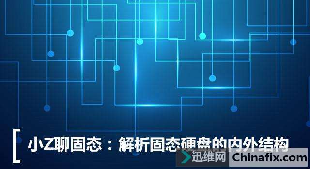 小白必看SSD知识扫盲 固态硬盘内部结构详解