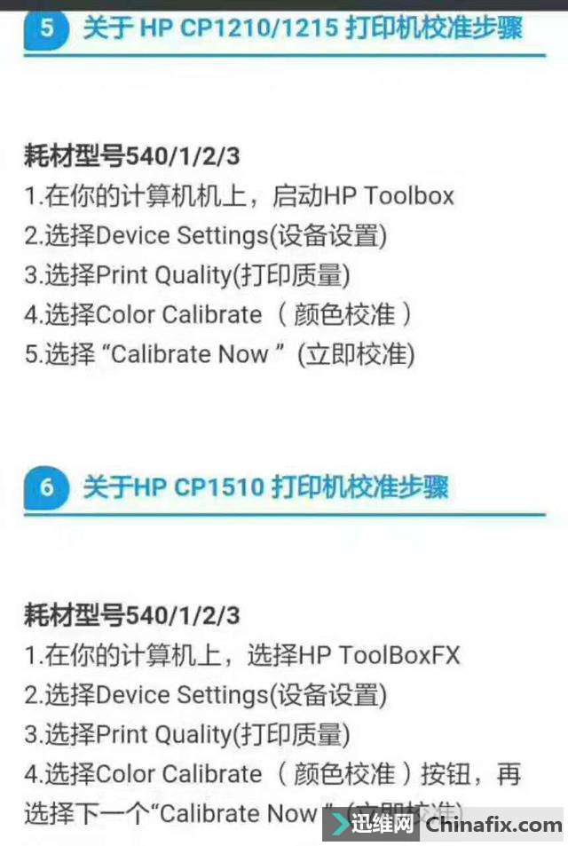 惠普540彩色硒鼓偏色校准方式