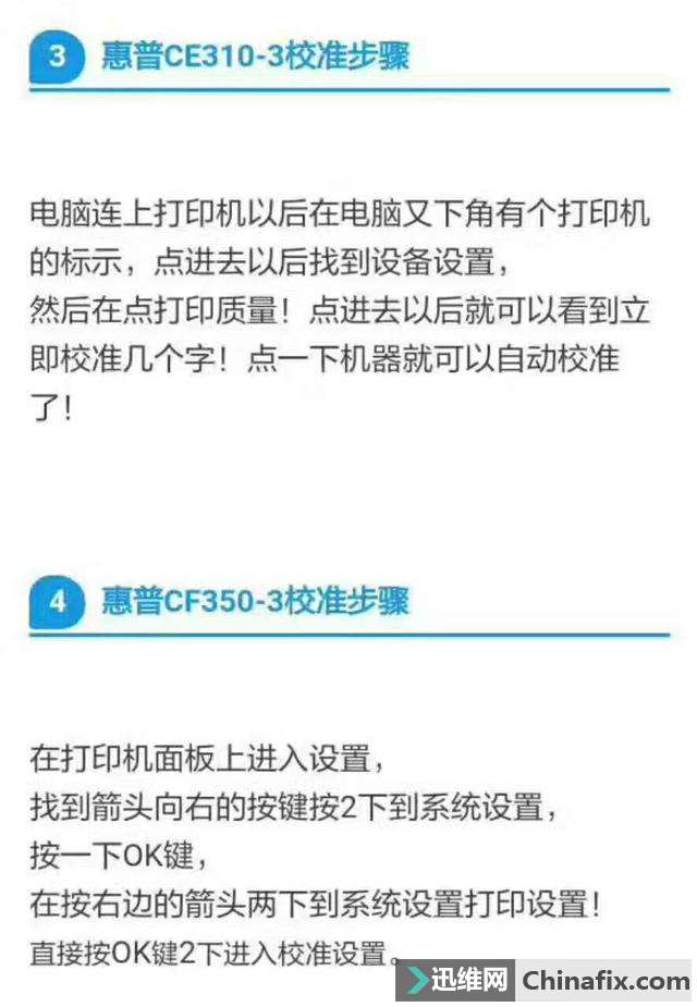 惠普310 350彩色粉盒偏色校准方式