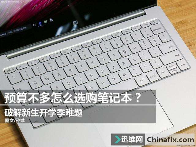 预算有限如何选择笔记本？