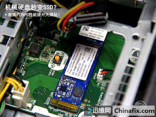 机械硬盘秒变SSD？傲腾内存PC性能提升大揭秘！