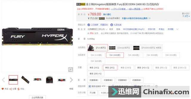 一年时间涨三倍 DDR4内存单条8GB 从239元涨到769元