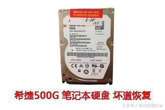 笔记本硬盘物理问题，怎么搞定？
