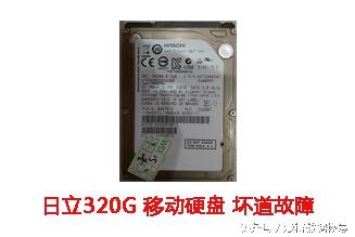 日立移动硬盘用了两三年，最近摔了一下无法识别如何维修？