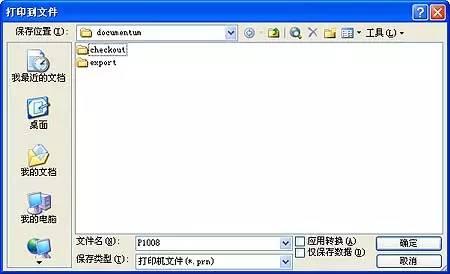 打印机发送作业后提示“另存为”