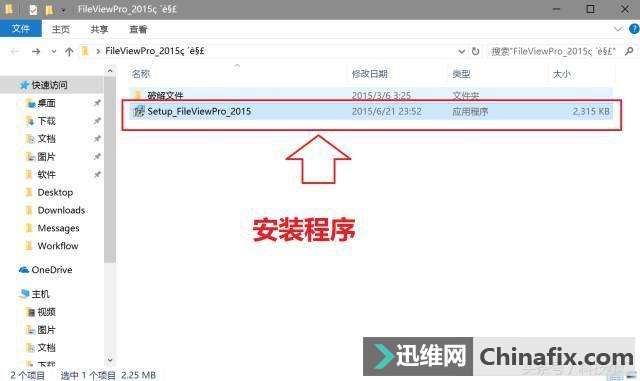 可以打开电脑上任何格式文件的神器（已破解）