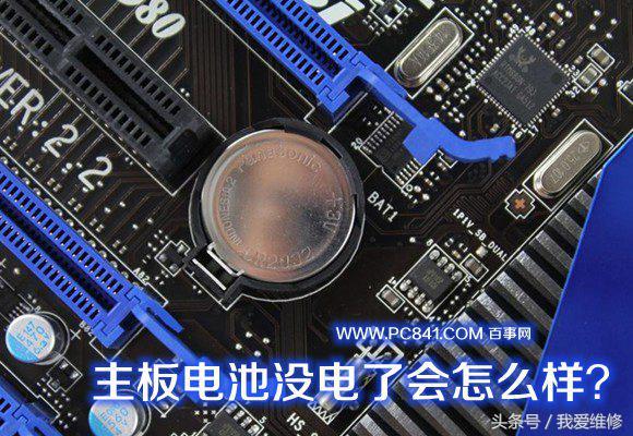 如何更换主板电池