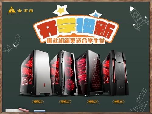 学生党换装备，哪款机箱最合适学生党选择
