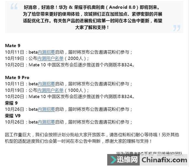 华为首批搭载安卓8.0的机型公布！有你的手机吗？