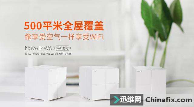 腾达无线WiFi覆盖路由nova MW6的六大亮点！