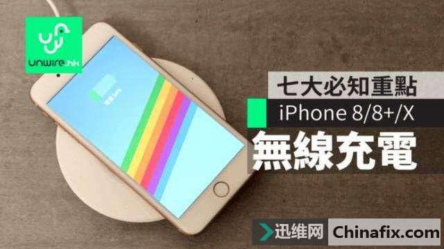 iPhone8/8Plus、X无线充电你不知道的7个体验