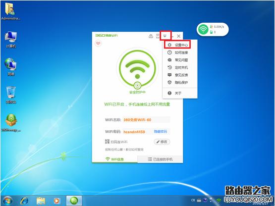 360随身WIFI驱动任务栏WIFI图标隐藏教程