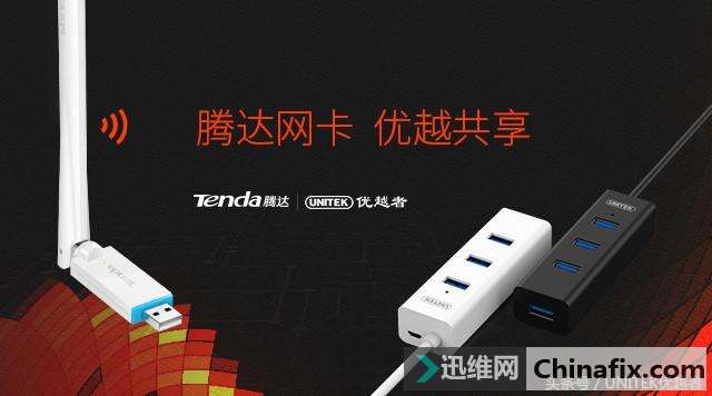 优秀者联合腾达新品无线网卡U2 推出网络设备优惠套餐